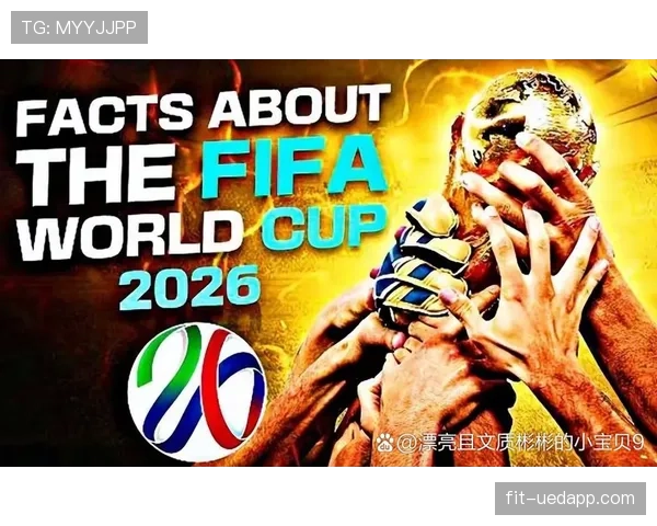 2026世界杯48队赛制详解 小组出线规则与淘汰赛晋级条件有哪些变化